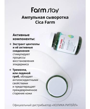 farmstay Soothing ampoule serum with a centella of Asian - Buy Online on GoSupps.com