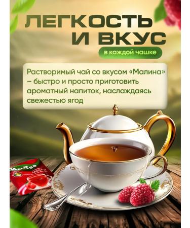 MacTea Soluble tea drink raspberry 20page 16g - Buy Online on GoSupps.com