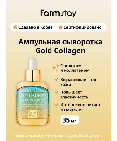 farmstay Nutrient serum for the face with gold and mucin of snail