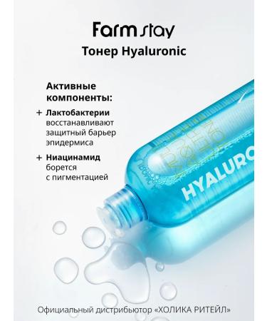 farmstay Facial toner with hyaluronic acid and niacinamide 500 ml - Buy Online on GoSupps.com