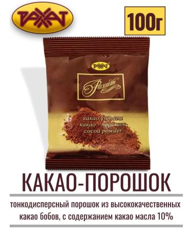 RAHAT Cocoa natural powder 100 g