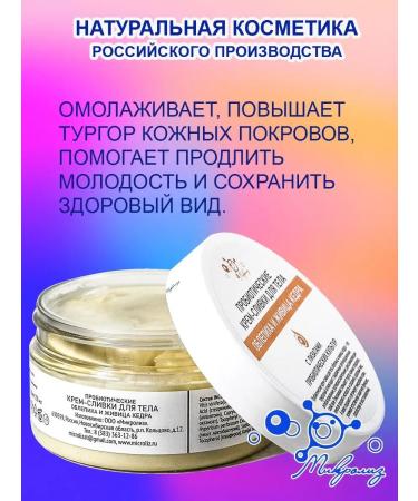 MICROLYSIS Cream-cream for body "sea buckthorn and loving cedar"