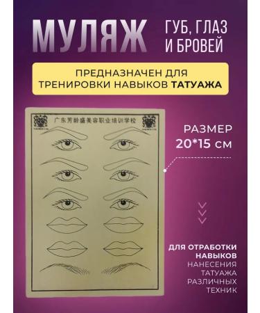 DragonHawk Artificial leather for tattoo darn eye lips