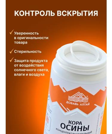 Add Altai Aspen bark - Buy Online on GoSupps.com