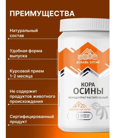 Add Altai Aspen bark - Buy Online on GoSupps.com