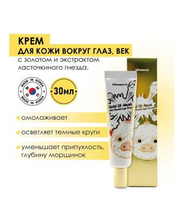 Elizavecca Cream around the eye for skin radiance