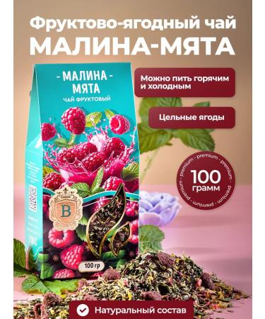 Barkley Tea black fruit raspberry mint 100 g