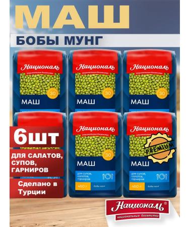 National Mash Bobs Mung for germination 6pcs