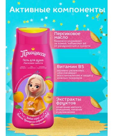 Princess Shower gel affectionate care 250 ml - Buy Online on GoSupps.com