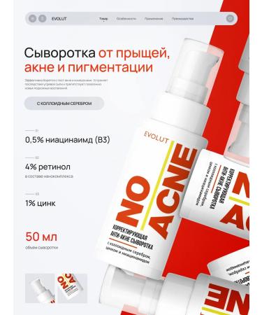 Evolut Retinol serum from acne and pigment spots