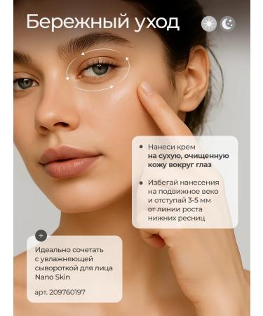 NANO SKIN Eye cream from edema dark circles and bags under the eyes - Buy Online on GoSupps.com