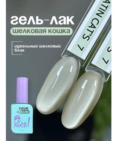 Gel-psyan cat eye silk cat - Buy Online on GoSupps.com