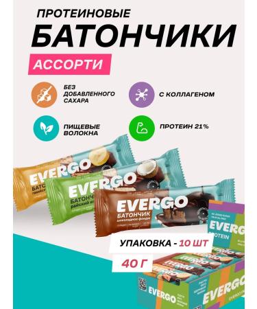 EVERGO Protein bars without sugar assorted 10 pcs