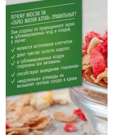 Altai lifestyle Correct breakfasts of muesli with lemon and strawberry 220 g - Buy Online on GoSupps.com
