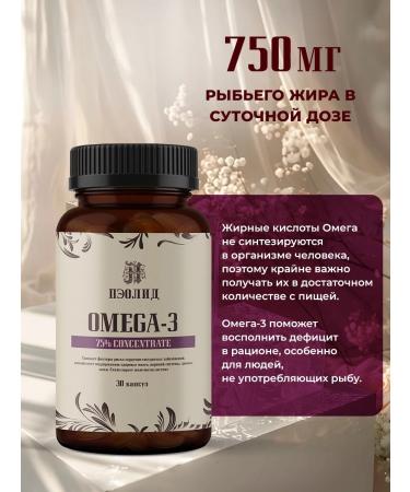 PEOLID Omega 3 for immunity 75% - Buy Online on GoSupps.com