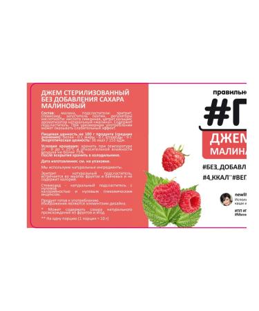 Proper nutrition Jam raspberry without sugar 270g x 3 pcs - Buy Online on GoSupps.com