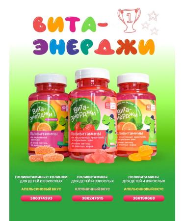 Vita-Energy Chewing vitamins for children from 3 years old - Buy Online on GoSupps.com