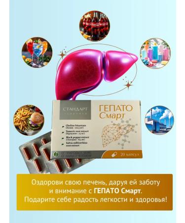 Health Standard Hepato smart dietary supplement for a healthy liver - Buy Online on GoSupps.com