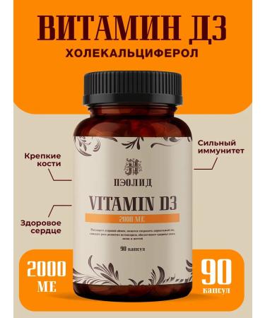 PEOLID Vitamin D3 (cholecalciferol) D3 2000 IU 90 capsules 570 mg