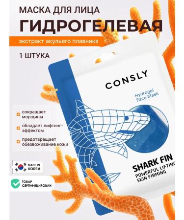 consly Korean rejuvenating face mask hydrogel 1 pcs