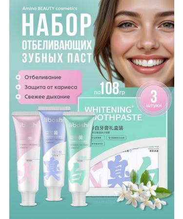 Amina BEAUTY cosmetics Whitening toothpaste Chinese to strengthen teeth