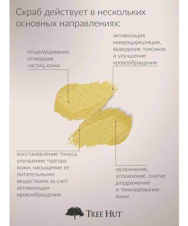 Tree Hut Sugar body scrub 510 g - Buy Online on GoSupps.com