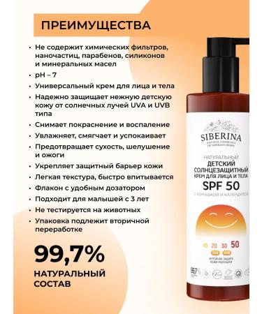 SIBERINA Natural sunscreen for children SPF 50 - Buy Online on GoSupps.com