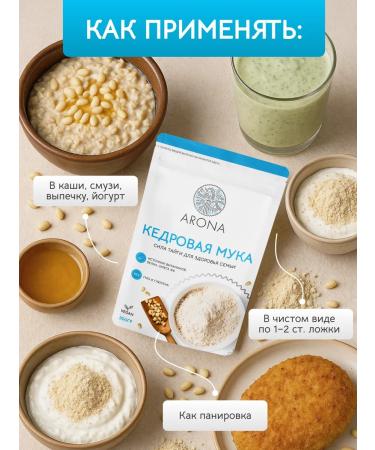 Arona Pine nut flour - Buy Online on GoSupps.com