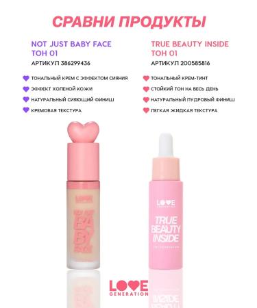 Love Generation Tonal cream not Just Baby Face 01 elephant bone 30 ml - Buy Online on GoSupps.com