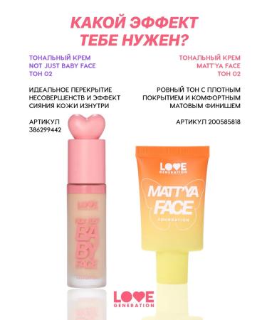 Love Generation Tonal cream not Just Baby Face 02 light-beige 30 ml - Buy Online on GoSupps.com