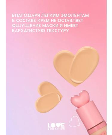 Love Generation Tonal cream not Just Baby Face 03 nude beige 30 ml - Buy Online on GoSupps.com