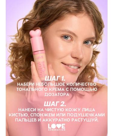 Love Generation Tonal cream Not Just Baby Face 04 Gold beige 30 ml - Buy Online on GoSupps.com