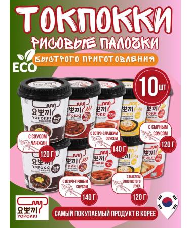 YOPOKKI Rice sticks of tokopecks Assorted 10 pieces