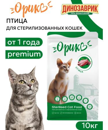 Oriko Dry food for sterilized cats bird 10kg