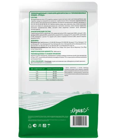 Oriko Dry food for sterilized cats bird 10kg - Buy Online on GoSupps.com