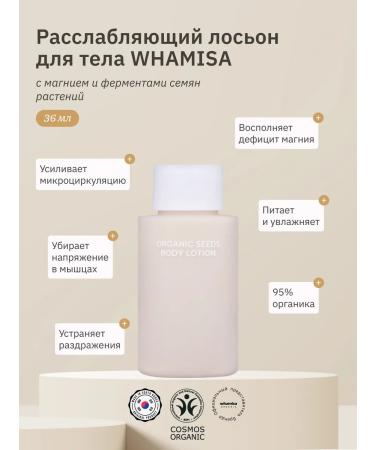 Whamisa Body lotion with magnesium mini 36 ml