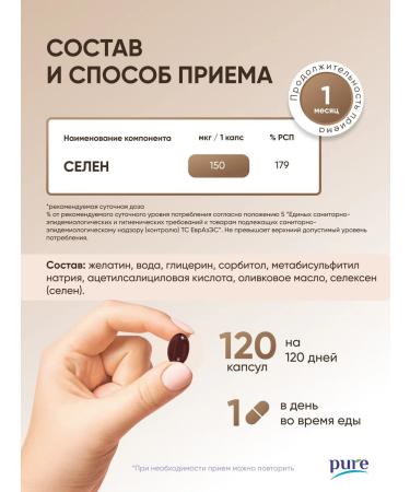 Pure Minerals Selenium for the immunity of the hair of the skin of the thyroid gland - Buy Online on GoSupps.com