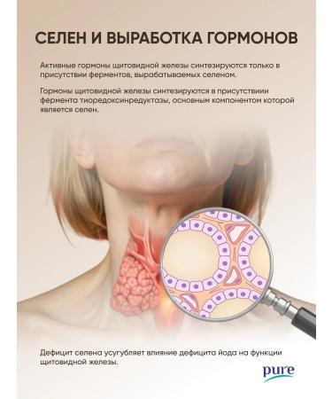 Pure Minerals Selenium for the immunity of the hair of the skin of the thyroid gland - Buy Online on GoSupps.com