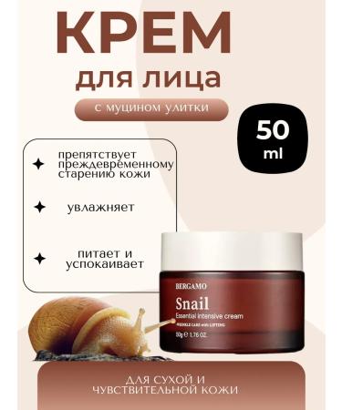 Bergamo Facial cream with snail mucin 50 ml