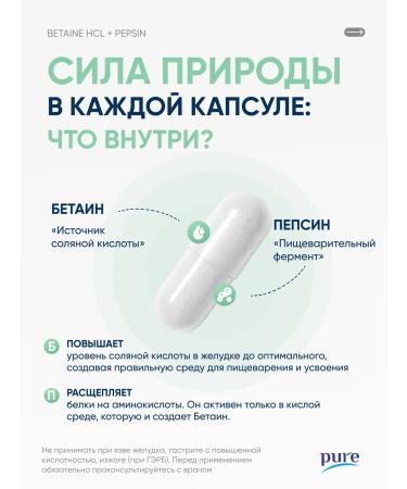 Pure Minerals Betain and pepsin dietary supplement for digestion of the gastric gastrointestinal tract - Buy Online on GoSupps.com