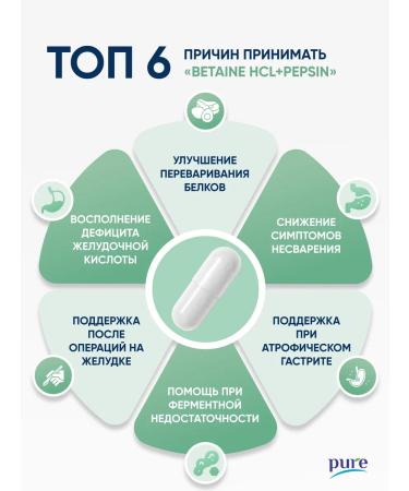 Pure Minerals Betain and pepsin dietary supplement for digestion of the gastric gastrointestinal tract - Buy Online on GoSupps.com