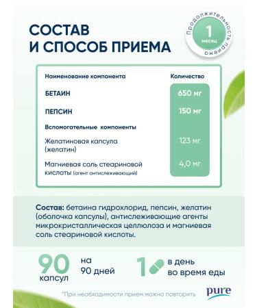 Pure Minerals Betain and pepsin dietary supplement for digestion of the gastric gastrointestinal tract - Buy Online on GoSupps.com