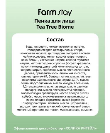 farmstay Cleaning foam with tea tree for sensitive skin - Buy Online on GoSupps.com
