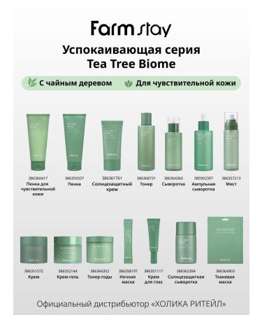 farmstay Cleaning foam with tea tree for sensitive skin - Buy Online on GoSupps.com