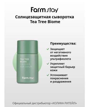 farmstay Solno -braid serum with tea tree SPF 45+PA ++ - Buy Online on GoSupps.com