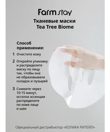 farmstay A set of Korean fabric facial masks with a tea tree - Buy Online on GoSupps.com