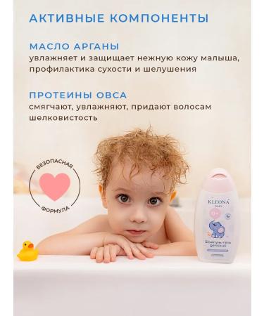 KLEONA Children's shampoo hair gel and body 0+ without tears - Buy Online on GoSupps.com