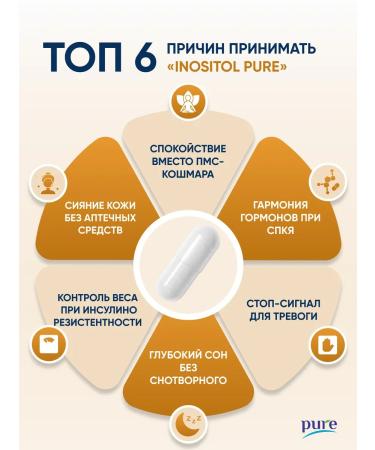 Pure Minerals Inositol vitamin inosite for the health of women women dietary supplement women - Buy Online on GoSupps.com