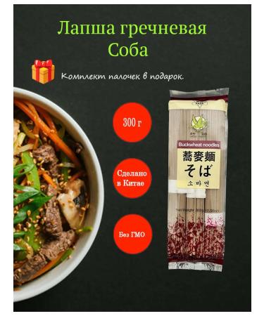 Buckwheat noodles 300 g