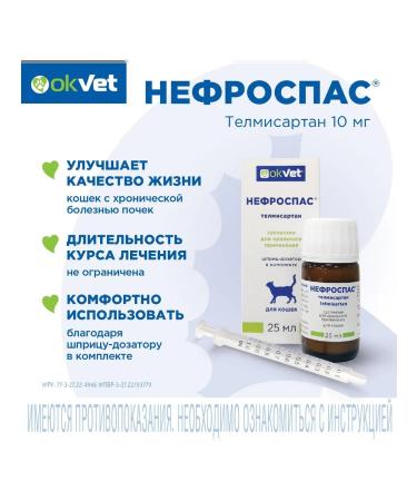 Agroveterinary protection Nephrospas - for treating kidneys in cats 25ml - Buy Online on GoSupps.com